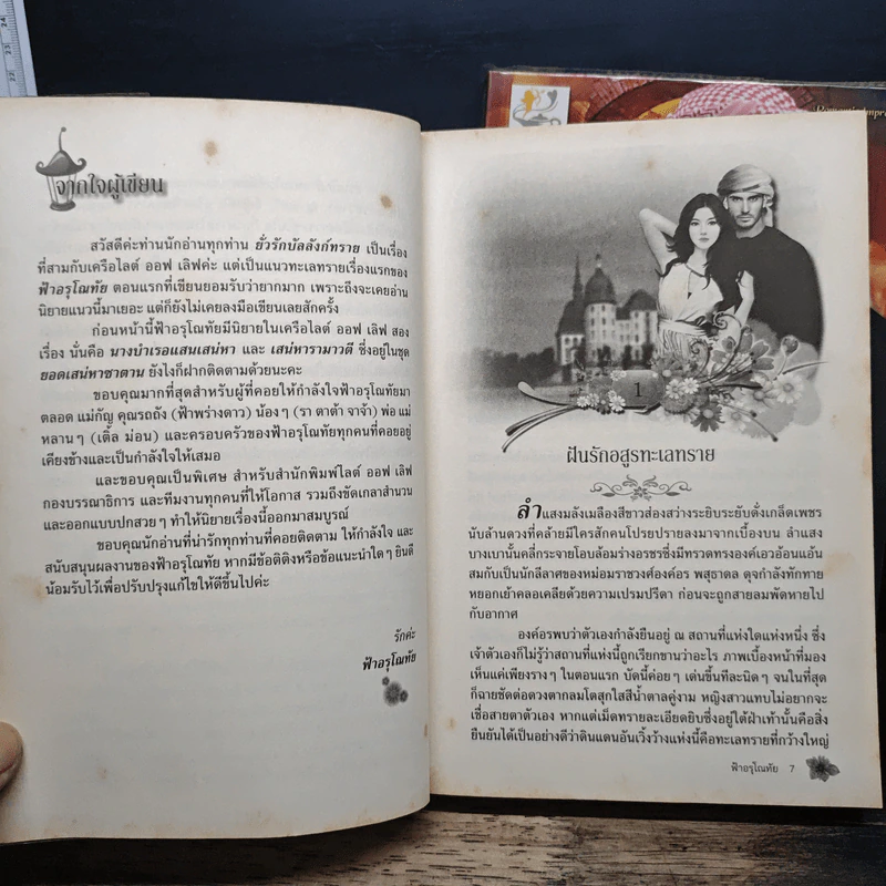 ชุด จอมใจบัลลังก์ทราย 2 เล่ม ยั่วรักบัลลังก์ทราย+บำเรอรักอสูรร้าย - ฟ้าอรุโณทัย รูปที่ 7
