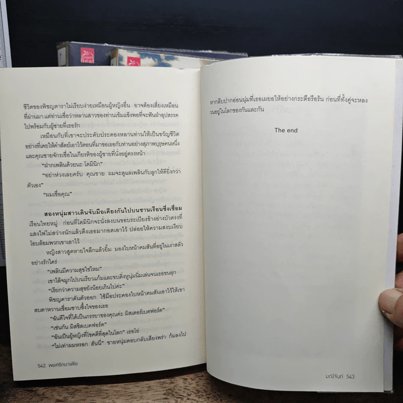 นวนิยายชุด พ่ายรักมาเฟีย 3 เล่มจบ - มณีจันท์ รูปที่ 10