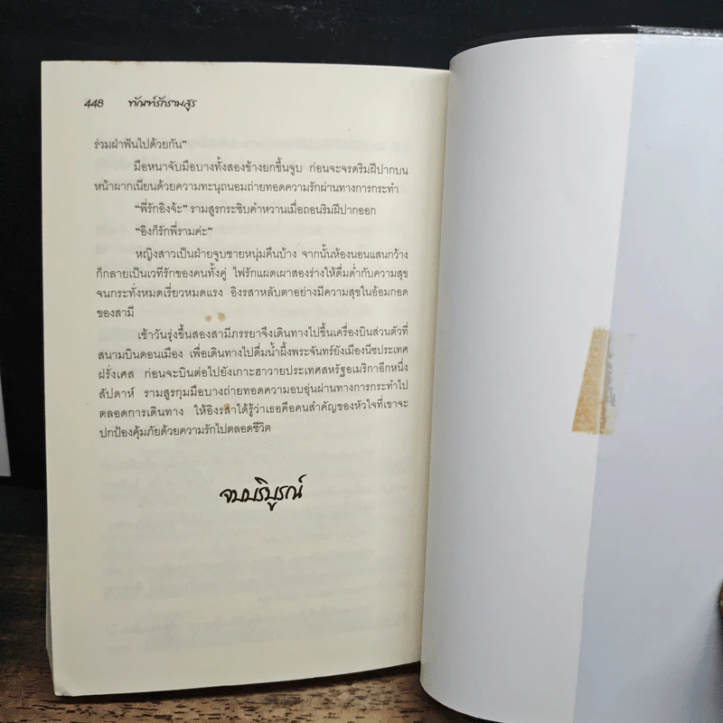 ทัณฑ์รักรามอสูร - ช่อศิลาญา รูปที่ 8