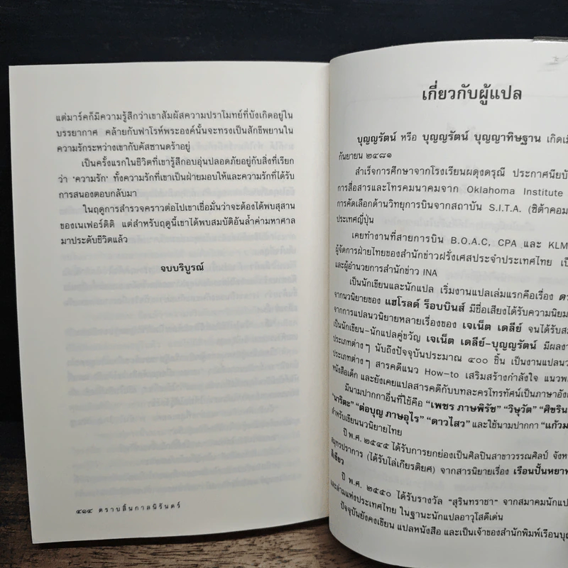 ตราบสิ้นกาลนิรันดร์ - อีริน ยอร์ก รูปที่ 9