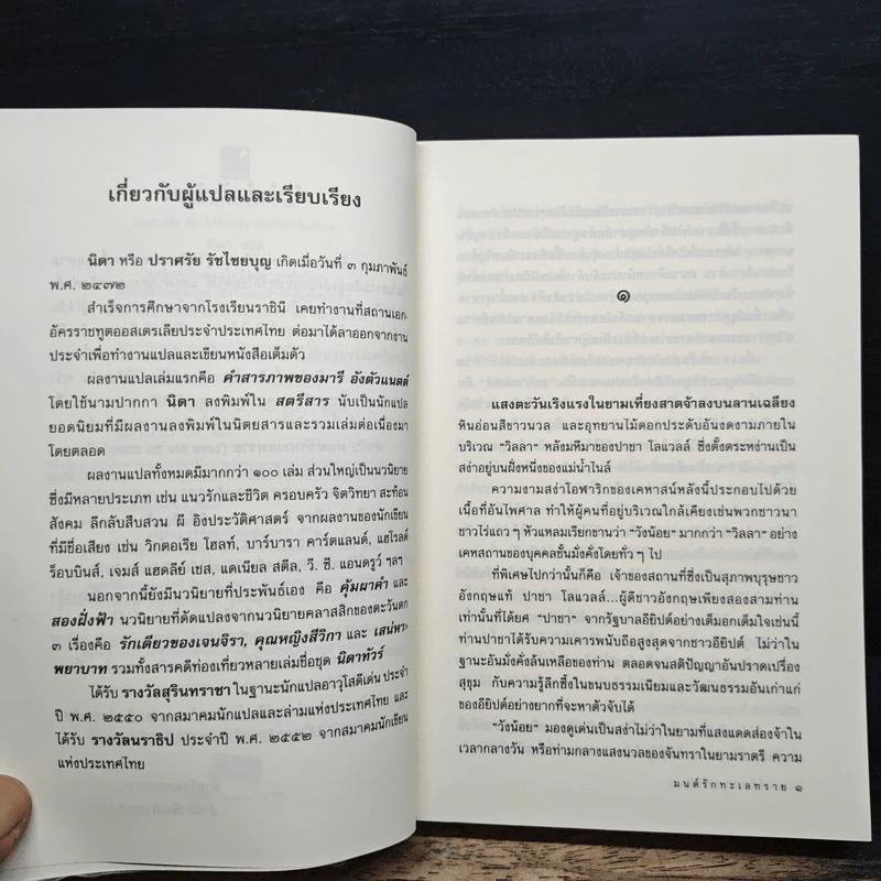 มนต์รักทะเลทราย - Denise Robins, นิดา รูปที่ 7