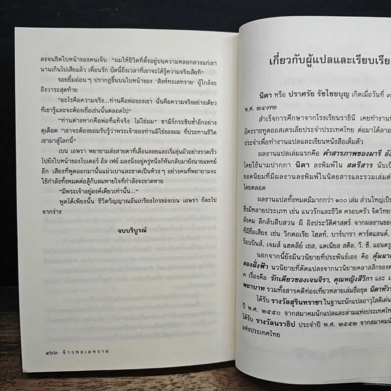 จ้าวทะเลทราย - ฮาโรลด์ ร็อบบินส์, นิดา รูปที่ 9