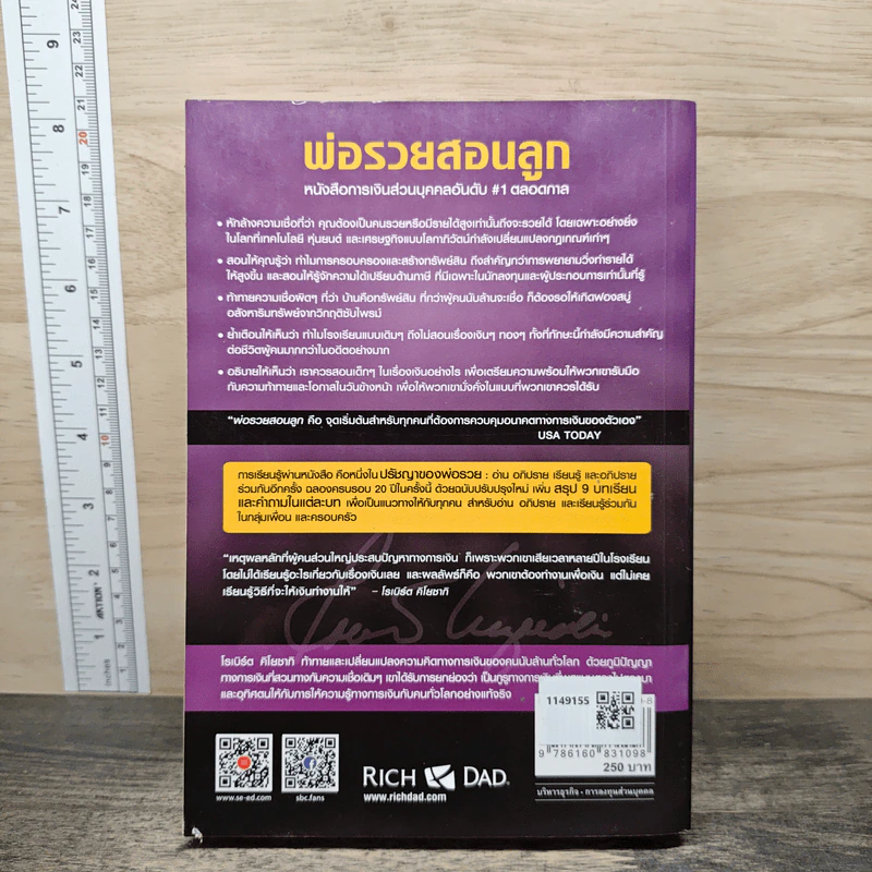 Rich Dad Poor Dad พ่อรวยสอนลูก - Robert T. Kiyosaki รูปที่ 5
