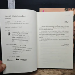 ปลาบนฟ้า 2 เล่มจบ - JittiRain รูปที่ 6