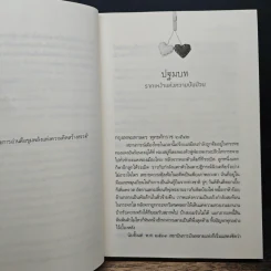 จุมพิตแสนกล - ณารา รูปที่ 8