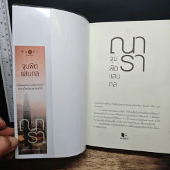 จุมพิตแสนกล - ณารา รูปที่ 6