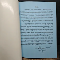 รายงานประจําปี 2538 กรมเสมียนตรา - สํานักงานปลัดกระทรวงกลาโหม รูปที่ 8
