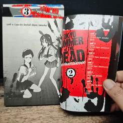 Tokyo Summer of the Dead โตเกียวซัมเมอร์ออฟเดอะเดด เล่ม 2-4 รูปที่ 7