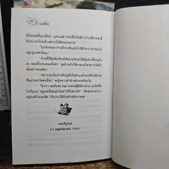 แค่เอื้อม 2 เล่มจบ - โบตั๋น รูปที่ 9