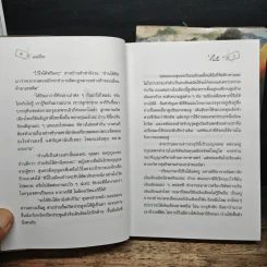 แค่เอื้อม 2 เล่มจบ - โบตั๋น รูปที่ 8