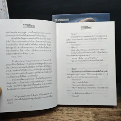 ตราบแผ่นดินกลบหน้า 2 เล่มจบ (ปกแข็ง) - โรสลาเรน รูปที่ 8