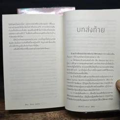 คลื่นใต้น้ำ 2 เล่มจบ - โสภาค สุวรรณ รูปที่ 10
