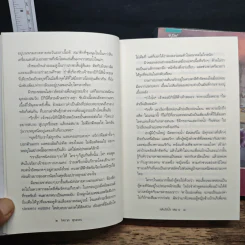 คลื่นใต้น้ำ 2 เล่มจบ - โสภาค สุวรรณ รูปที่ 9
