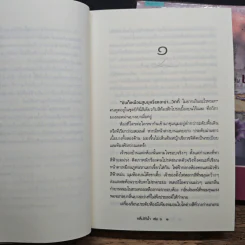 คลื่นใต้น้ำ 2 เล่มจบ - โสภาค สุวรรณ รูปที่ 8