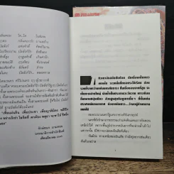 บัลลังก์เงา 2 เล่มจบ - โรสลาเรน รูปที่ 7