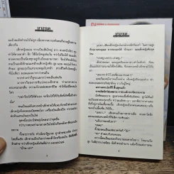 มาลาเค 2 เล่มจบ - โรสลาเรน รูปที่ 8