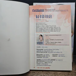 มาลาเค 2 เล่มจบ - โรสลาเรน รูปที่ 6