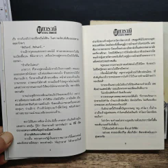 มหารานี 2 เล่มจบ - ลักษณวดี รูปที่ 8