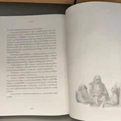 ฮอบบิท The Hobbit ฉบับครบ 80 ปี - เจ.อาร์.อาร์. โทลคีน รูปที่ 15