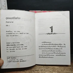คุณแม่รับฝาก 2 เล่มจบ - กันยามาส รูปที่ 6