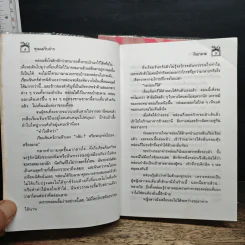 คุณแม่รับฝาก 2 เล่มจบ - กันยามาส รูปที่ 7