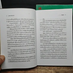 บุหงาบรรณาการ 2 เล่มจบ - อินตรา รูปที่ 7