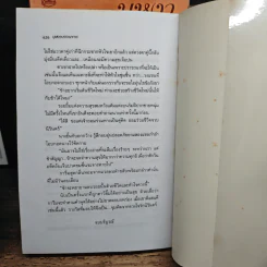 บุหงาบรรณาการ 2 เล่มจบ - อินตรา รูปที่ 8