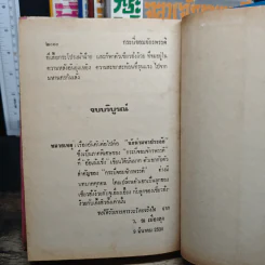 กระบี่จอมจักรพรรดิ์ 5 เล่มจบ - ว.ณ เมืองลุง รูปที่ 8