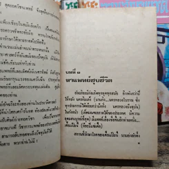 กระบี่จอมจักรพรรดิ์ 5 เล่มจบ - ว.ณ เมืองลุง รูปที่ 6