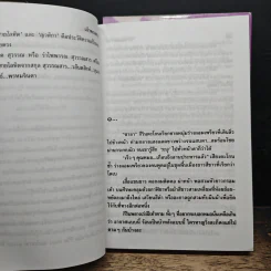 เจ้าทะเลทราย 2 เล่มจบ - โสภาค สุวรรณ รูปที่ 7