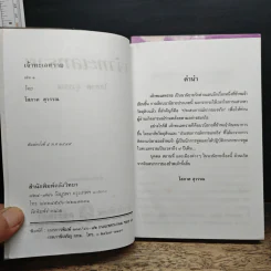 เจ้าทะเลทราย 2 เล่มจบ - โสภาค สุวรรณ รูปที่ 6