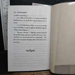 อภิเษกสองแผ่นดิน 2 เล่มจบ - นิดา รูปที่ 9