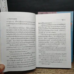 อภิเษกสองแผ่นดิน 2 เล่มจบ - นิดา รูปที่ 8