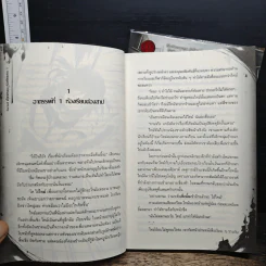 Cursed คำสาปหลอน ห้องเรียนมรณะ 2 เล่มจบ - เมธวิน รูปที่ 8