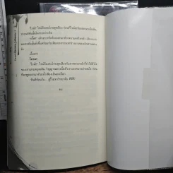 Cursed คำสาปหลอน ห้องเรียนมรณะ 2 เล่มจบ - เมธวิน รูปที่ 9