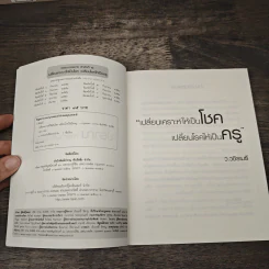 เปลี่ยนเคราะห์ให้เป็นโชค เปลี่ยนโรคให้เป็นครู - ว.วชิรเมธี รูปที่ 6