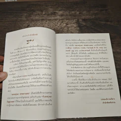 ฉลาดปุจฉา ธรรมดาเฉลย - พุทธทาสภิกขุ รูปที่ 7