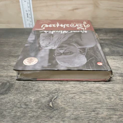 คู่มือมนุษย์ ฉบับสมบูรณ์ - ท่านพุทธทาสภิกขุ รูปที่ 4