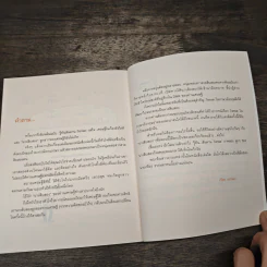 รู้ทันสันดาน Tense - เฑียร ธรรมดา รูปที่ 10
