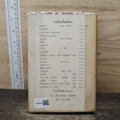 เนื้อคู่ - สาเรส ศิระมนัส รูปที่ 5
