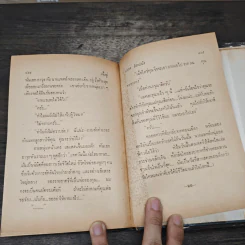เนื้อคู่ - สาเรส ศิระมนัส รูปที่ 7