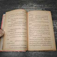 สี่ห้องหัวใจ - นทีทม รูปที่ 7