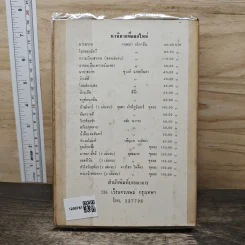 เนื้อคู่ - สาเรส ศิระมนัส รูปที่ 5