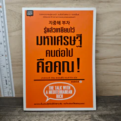 รู้แล้วเหยียบไว้ มหาเศรษฐีคนต่อไปคือคุณ! - ปาร์กจงกี
