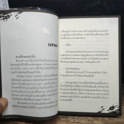 เกมล่า...ฆ่า...สังหาร เล่ม 2 - NichtbraroN รูปที่ 8