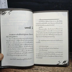 Satan’s Game เกมล่าฆ่าสังหาร 1 ตอน ผู้ทรยศ รูปที่ 9