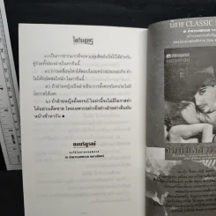 โลกียสูตร - พนมเทียน รูปที่ 9