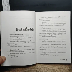 ตำนานเล็กเซี่ยวหงส์ ตอน กระบี่พิโรธ - โก้วเล้ง, น.นพรัตน์ รูปที่ 7