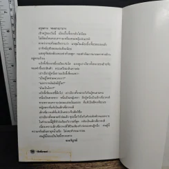 ตำนานเล็กเซี่ยวหงส์ ตอน กระบี่พิโรธ - โก้วเล้ง, น.นพรัตน์ รูปที่ 8
