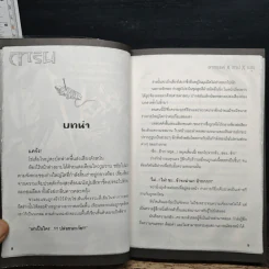 การิน : อาถรรพ์ X สาป X อสูร (ภาคพิเศษ) รูปที่ 8